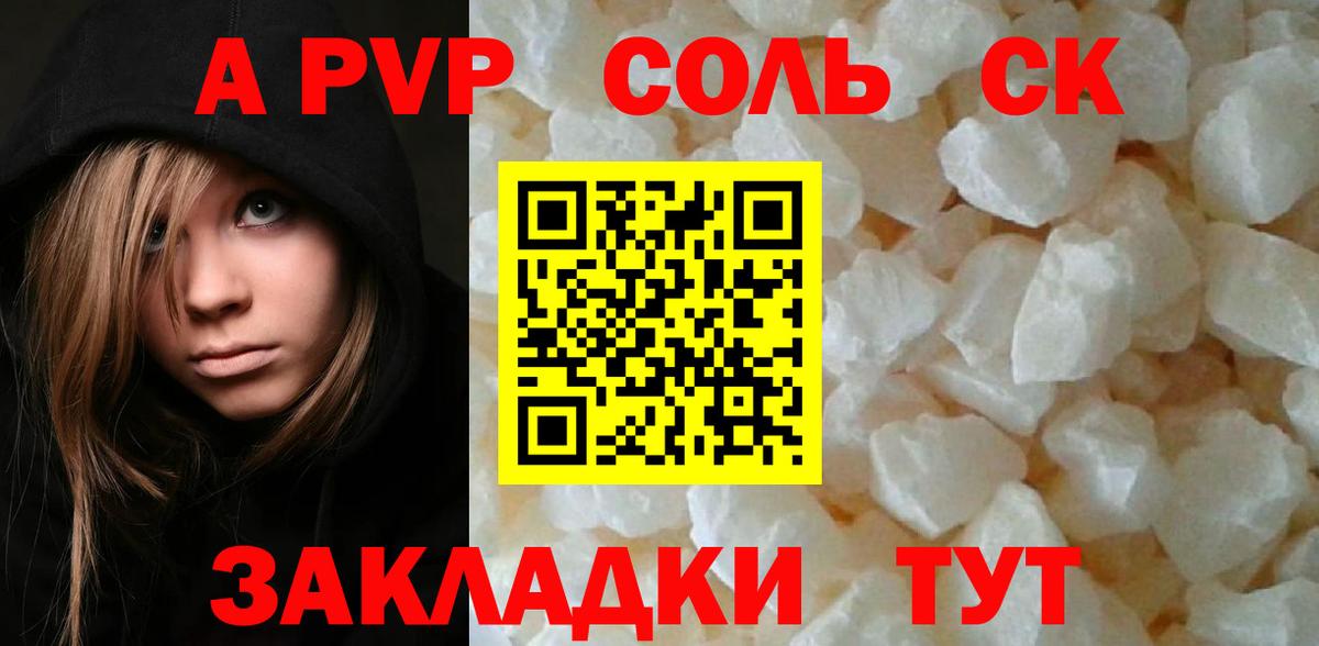 А ПВП крисы CK Красноярск