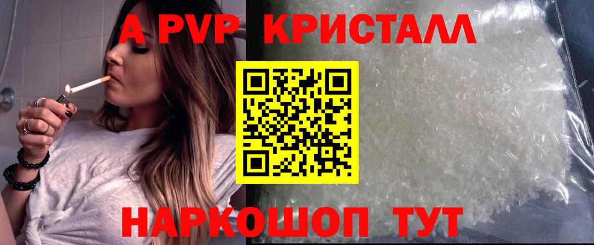 Alfa_PVP Соль  A-PVP кристаллы  А ПВП Crystall  Вход с VPN  Красноярск 