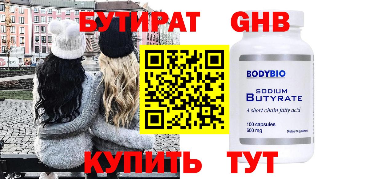 Бутират BDO 33%  Вход с VPN  Красноярск 