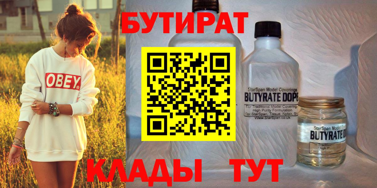 Бутират жидкий экстази Красноярск