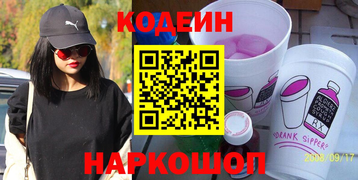 Кодеиновый сироп Lean напиток Lean (лин) Красноярск