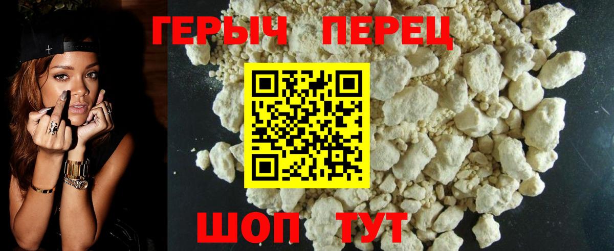 ГЕРОИН белый Красноярск