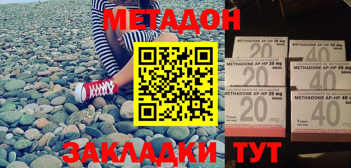 МЕТАДОН VHQ Красноярск