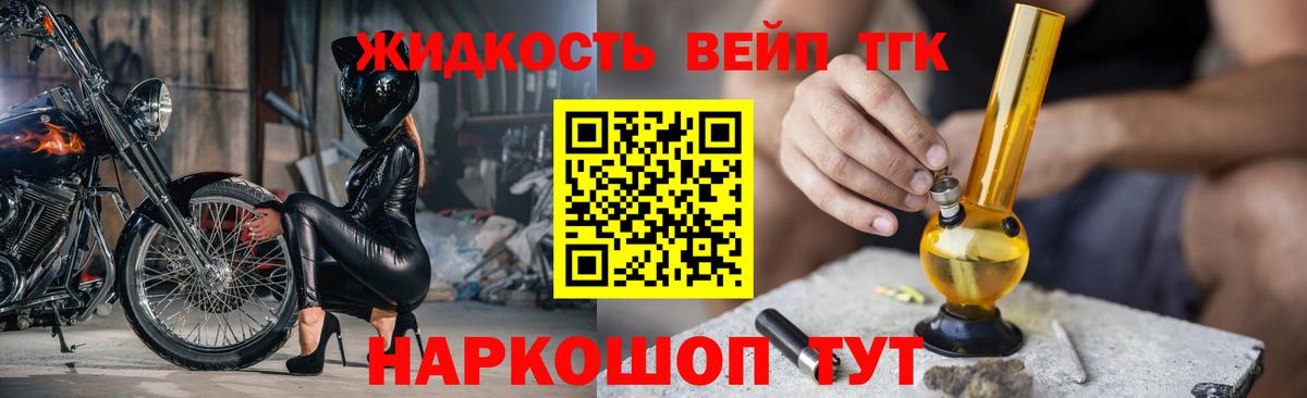 Красноярск  Дистиллят ТГК жижа  Дистиллят ТГК вейп  Вход с VPN 